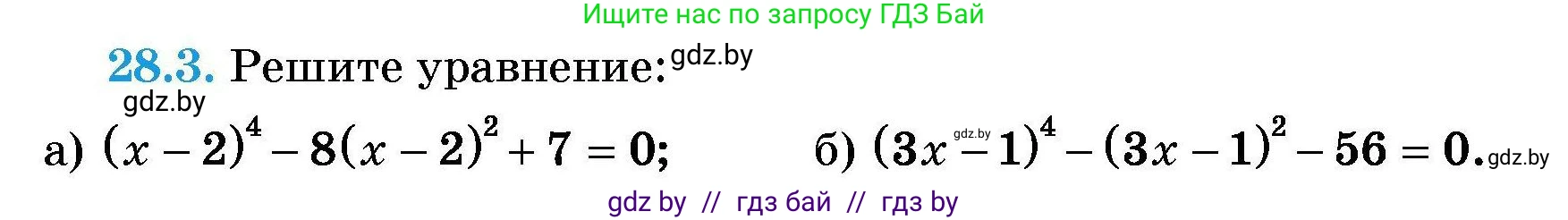 Алгебра, 7-9 класс Сборник задач, авторы: Арефьева Ирина Глебовна, Пирютко Ольга Николаевна, издательство Народная асвета, Минск, 2020, страница 129, номер 28.3, Условие