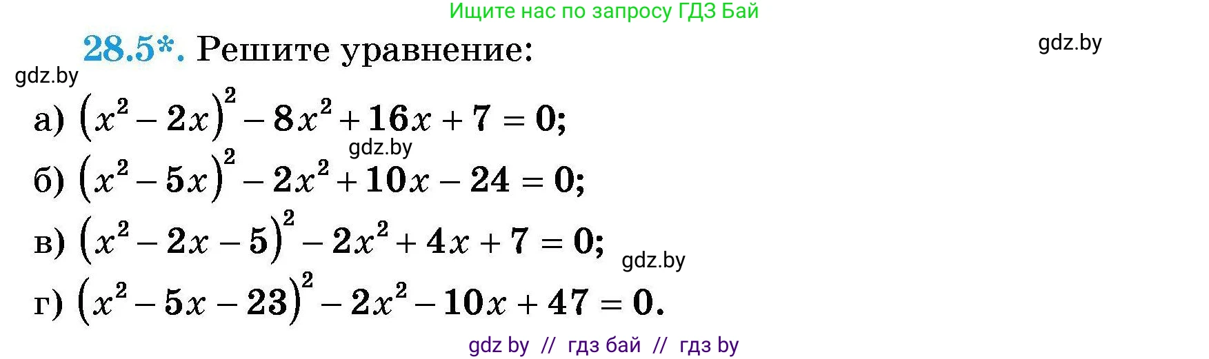 Алгебра, 7-9 класс Сборник задач, авторы: Арефьева Ирина Глебовна, Пирютко Ольга Николаевна, издательство Народная асвета, Минск, 2020, страница 129, номер 28.5, Условие