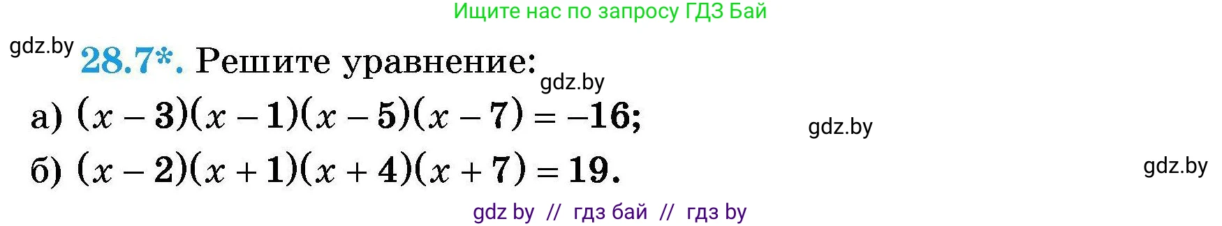 Алгебра, 7-9 класс Сборник задач, авторы: Арефьева Ирина Глебовна, Пирютко Ольга Николаевна, издательство Народная асвета, Минск, 2020, страница 130, номер 28.7, Условие