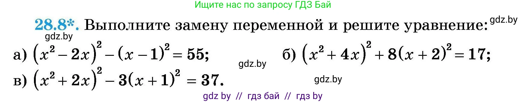 Алгебра, 7-9 класс Сборник задач, авторы: Арефьева Ирина Глебовна, Пирютко Ольга Николаевна, издательство Народная асвета, Минск, 2020, страница 130, номер 28.8, Условие