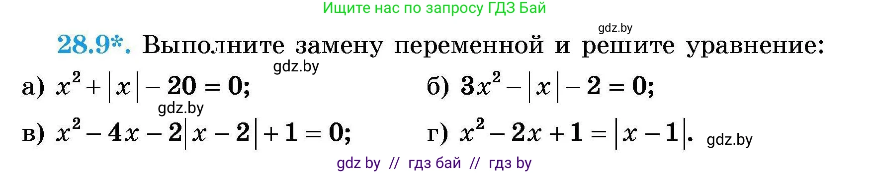 Алгебра, 7-9 класс Сборник задач, авторы: Арефьева Ирина Глебовна, Пирютко Ольга Николаевна, издательство Народная асвета, Минск, 2020, страница 130, номер 28.9, Условие