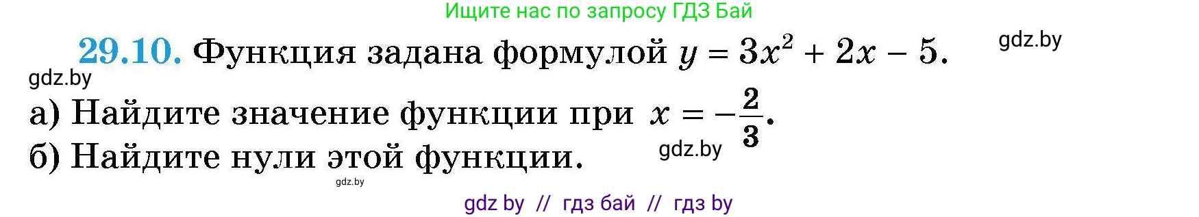 Алгебра, 7-9 класс Сборник задач, авторы: Арефьева Ирина Глебовна, Пирютко Ольга Николаевна, издательство Народная асвета, Минск, 2020, страница 131, номер 29.10, Условие