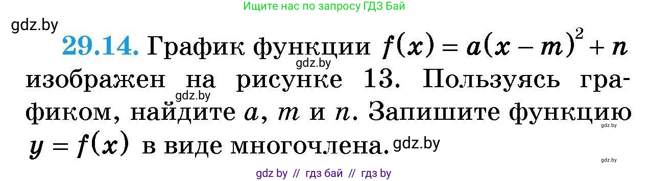 Алгебра, 7-9 класс Сборник задач, авторы: Арефьева Ирина Глебовна, Пирютко Ольга Николаевна, издательство Народная асвета, Минск, 2020, страница 132, номер 29.14, Условие