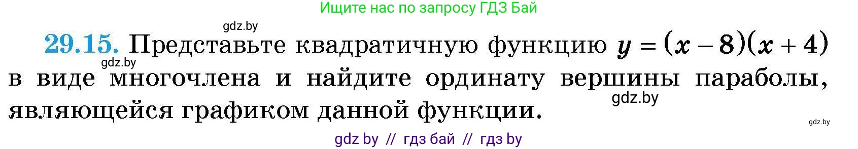 Алгебра, 7-9 класс Сборник задач, авторы: Арефьева Ирина Глебовна, Пирютко Ольга Николаевна, издательство Народная асвета, Минск, 2020, страница 132, номер 29.15, Условие