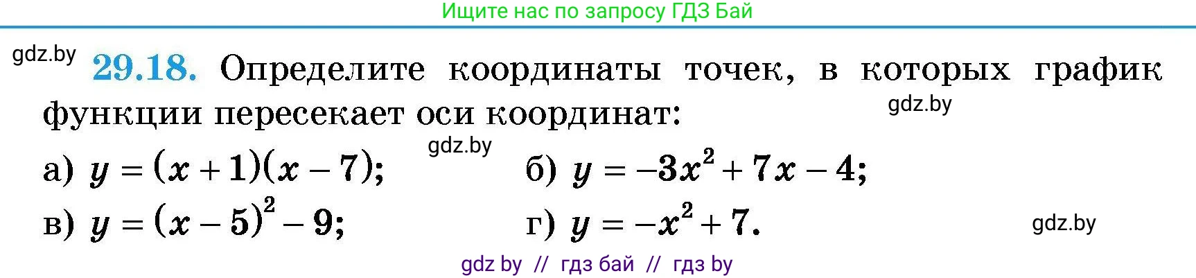 Алгебра, 7-9 класс Сборник задач, авторы: Арефьева Ирина Глебовна, Пирютко Ольга Николаевна, издательство Народная асвета, Минск, 2020, страница 133, номер 29.18, Условие