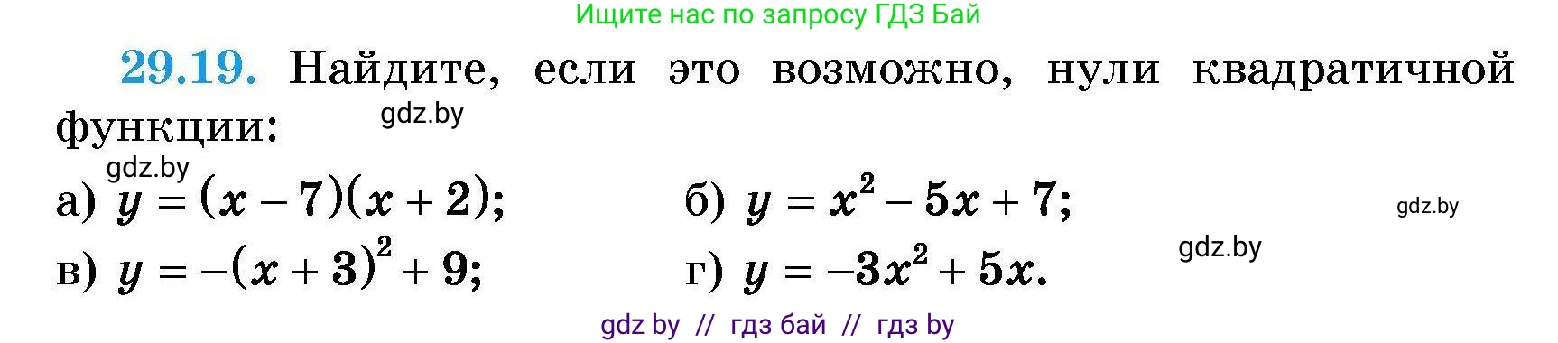 Алгебра, 7-9 класс Сборник задач, авторы: Арефьева Ирина Глебовна, Пирютко Ольга Николаевна, издательство Народная асвета, Минск, 2020, страница 133, номер 29.19, Условие