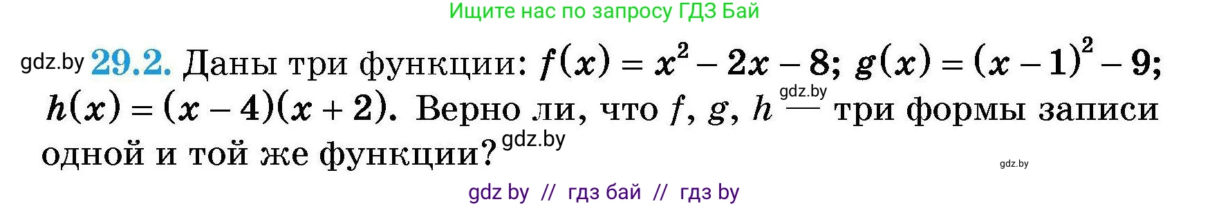 Алгебра, 7-9 класс Сборник задач, авторы: Арефьева Ирина Глебовна, Пирютко Ольга Николаевна, издательство Народная асвета, Минск, 2020, страница 130, номер 29.2, Условие
