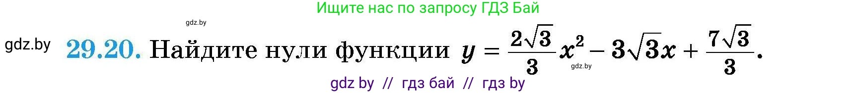 Алгебра, 7-9 класс Сборник задач, авторы: Арефьева Ирина Глебовна, Пирютко Ольга Николаевна, издательство Народная асвета, Минск, 2020, страница 133, номер 29.20, Условие