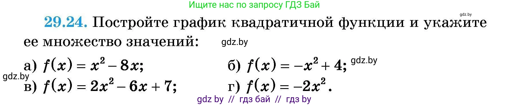 Алгебра, 7-9 класс Сборник задач, авторы: Арефьева Ирина Глебовна, Пирютко Ольга Николаевна, издательство Народная асвета, Минск, 2020, страница 134, номер 29.24, Условие