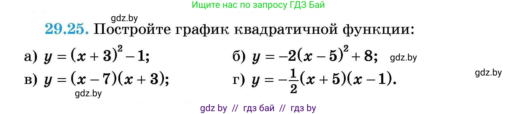 Алгебра, 7-9 класс Сборник задач, авторы: Арефьева Ирина Глебовна, Пирютко Ольга Николаевна, издательство Народная асвета, Минск, 2020, страница 134, номер 29.25, Условие