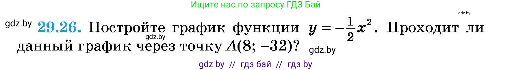 Алгебра, 7-9 класс Сборник задач, авторы: Арефьева Ирина Глебовна, Пирютко Ольга Николаевна, издательство Народная асвета, Минск, 2020, страница 135, номер 29.26, Условие