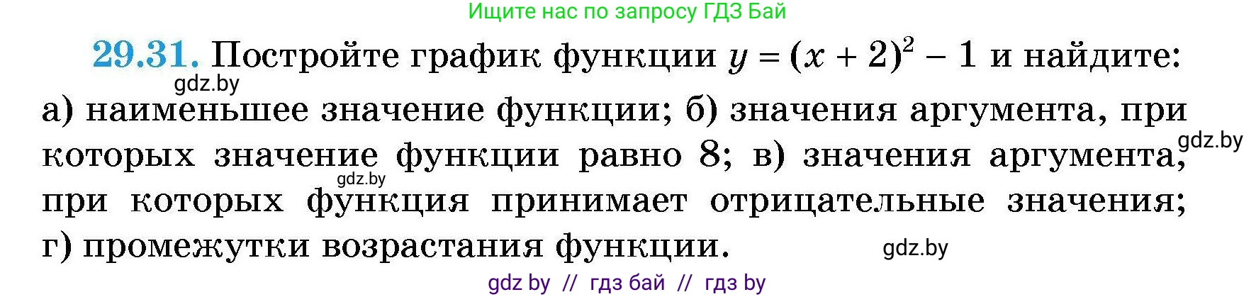Алгебра, 7-9 класс Сборник задач, авторы: Арефьева Ирина Глебовна, Пирютко Ольга Николаевна, издательство Народная асвета, Минск, 2020, страница 135, номер 29.31, Условие