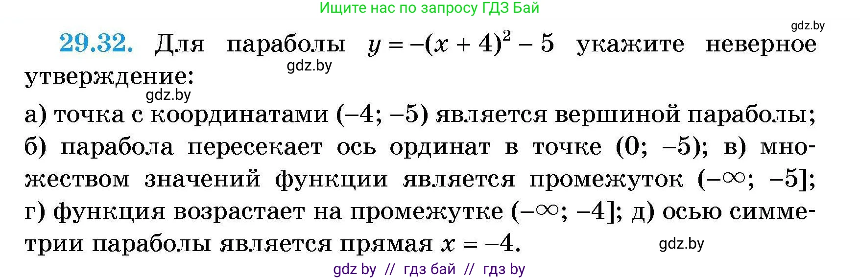 Алгебра, 7-9 класс Сборник задач, авторы: Арефьева Ирина Глебовна, Пирютко Ольга Николаевна, издательство Народная асвета, Минск, 2020, страница 136, номер 29.32, Условие