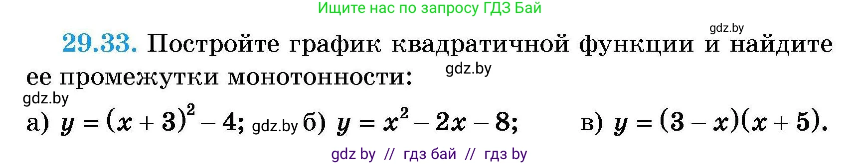 Алгебра, 7-9 класс Сборник задач, авторы: Арефьева Ирина Глебовна, Пирютко Ольга Николаевна, издательство Народная асвета, Минск, 2020, страница 136, номер 29.33, Условие