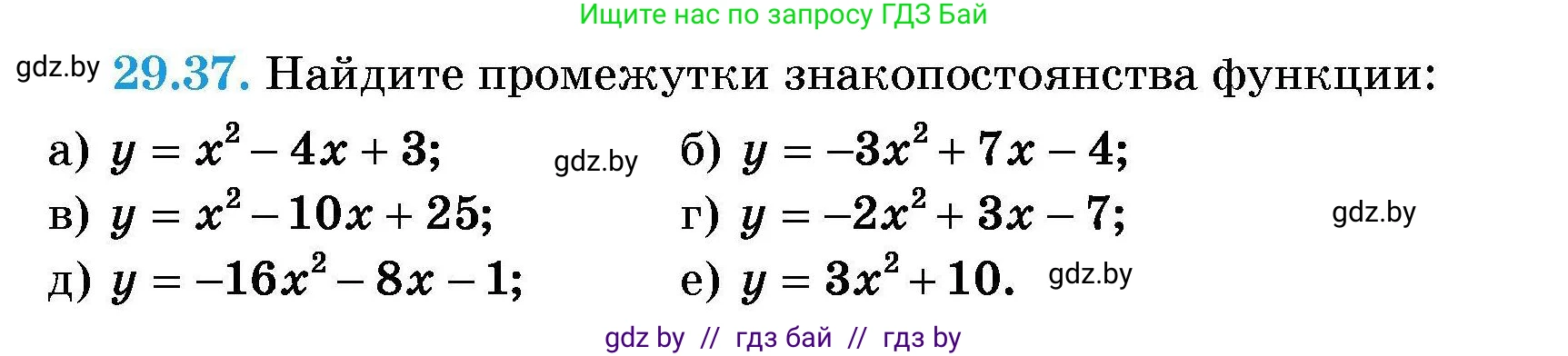 Алгебра, 7-9 класс Сборник задач, авторы: Арефьева Ирина Глебовна, Пирютко Ольга Николаевна, издательство Народная асвета, Минск, 2020, страница 136, номер 29.37, Условие