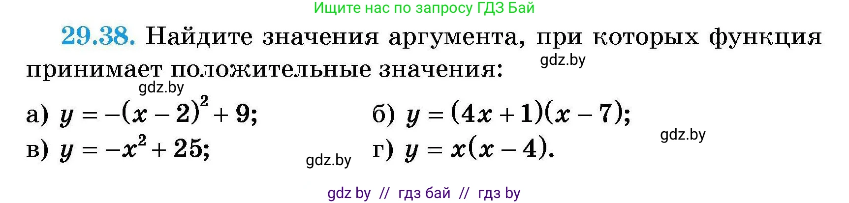 Алгебра, 7-9 класс Сборник задач, авторы: Арефьева Ирина Глебовна, Пирютко Ольга Николаевна, издательство Народная асвета, Минск, 2020, страница 136, номер 29.38, Условие