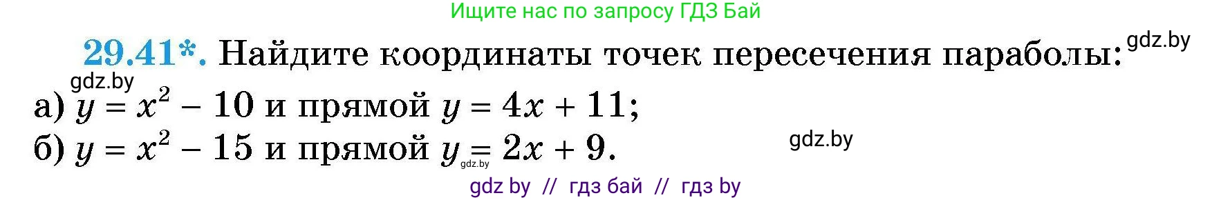 Алгебра, 7-9 класс Сборник задач, авторы: Арефьева Ирина Глебовна, Пирютко Ольга Николаевна, издательство Народная асвета, Минск, 2020, страница 137, номер 29.41, Условие