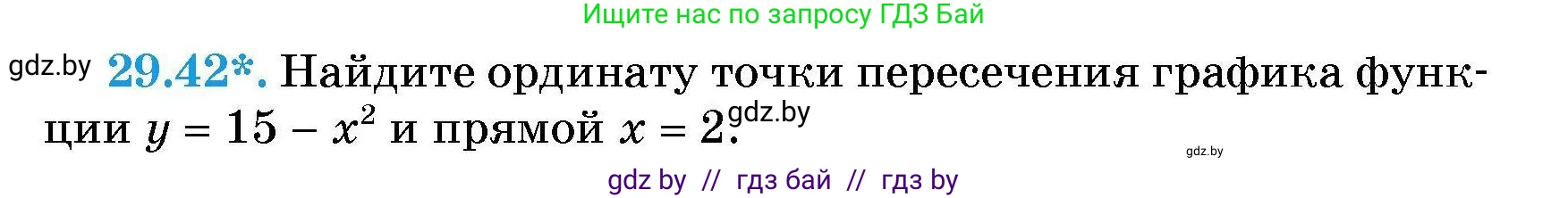 Алгебра, 7-9 класс Сборник задач, авторы: Арефьева Ирина Глебовна, Пирютко Ольга Николаевна, издательство Народная асвета, Минск, 2020, страница 137, номер 29.42, Условие
