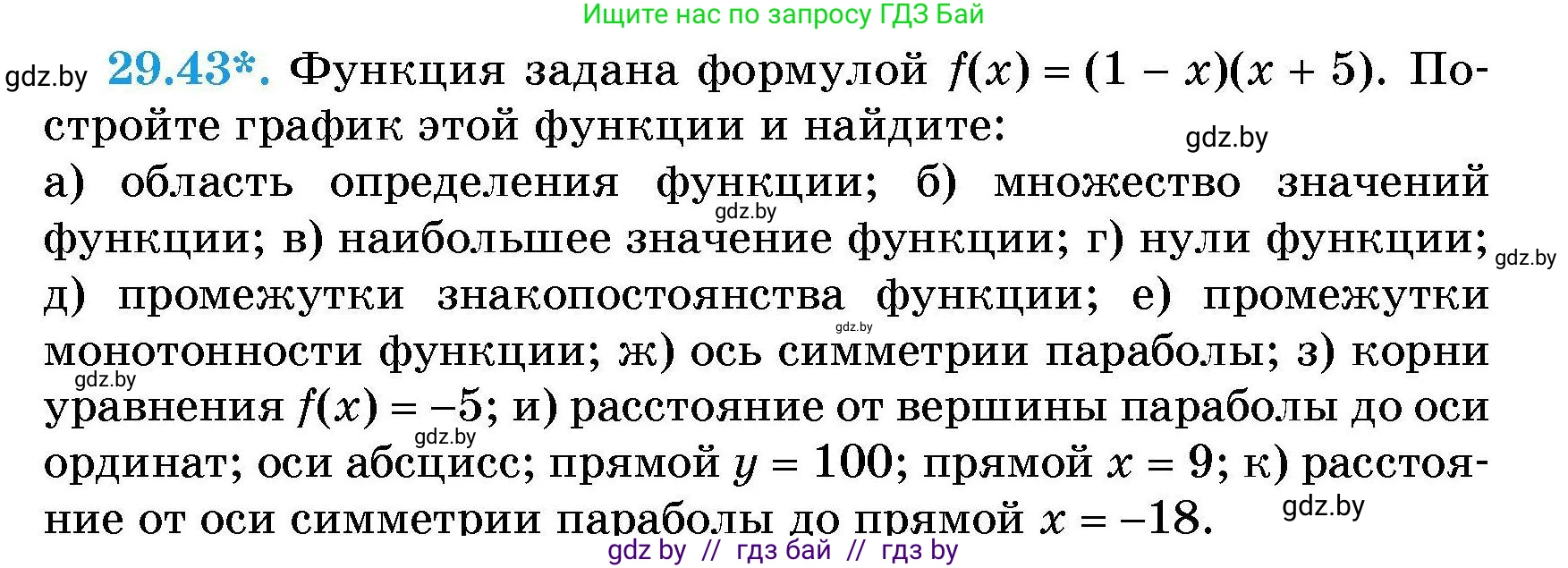 Алгебра, 7-9 класс Сборник задач, авторы: Арефьева Ирина Глебовна, Пирютко Ольга Николаевна, издательство Народная асвета, Минск, 2020, страница 137, номер 29.43, Условие