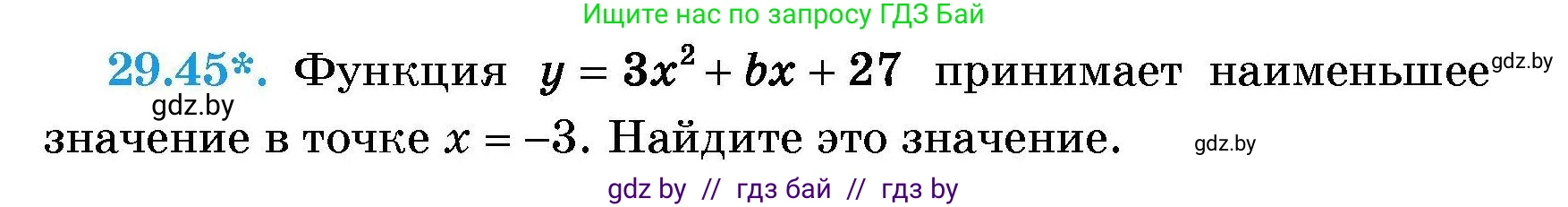 Алгебра, 7-9 класс Сборник задач, авторы: Арефьева Ирина Глебовна, Пирютко Ольга Николаевна, издательство Народная асвета, Минск, 2020, страница 137, номер 29.45, Условие