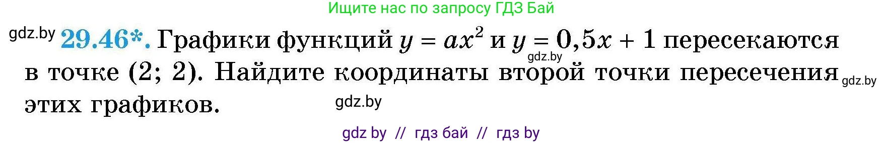 Алгебра, 7-9 класс Сборник задач, авторы: Арефьева Ирина Глебовна, Пирютко Ольга Николаевна, издательство Народная асвета, Минск, 2020, страница 137, номер 29.46, Условие