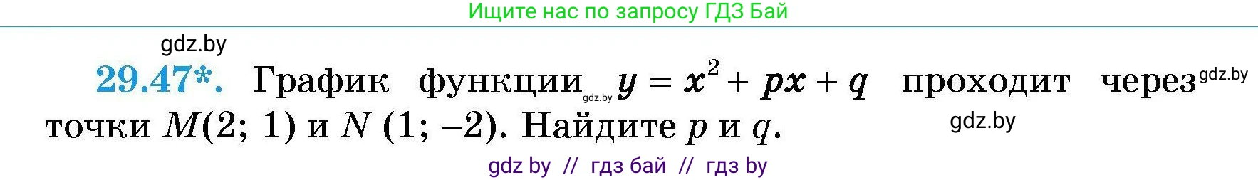 Алгебра, 7-9 класс Сборник задач, авторы: Арефьева Ирина Глебовна, Пирютко Ольга Николаевна, издательство Народная асвета, Минск, 2020, страница 138, номер 29.47, Условие