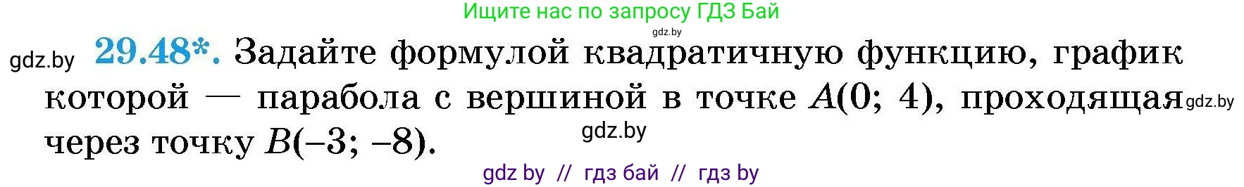 Алгебра, 7-9 класс Сборник задач, авторы: Арефьева Ирина Глебовна, Пирютко Ольга Николаевна, издательство Народная асвета, Минск, 2020, страница 138, номер 29.48, Условие