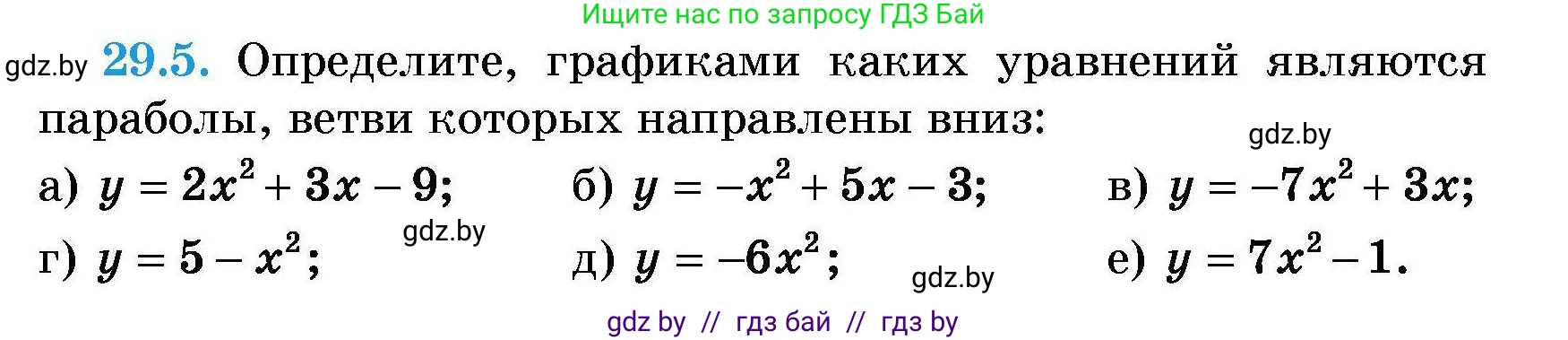 Алгебра, 7-9 класс Сборник задач, авторы: Арефьева Ирина Глебовна, Пирютко Ольга Николаевна, издательство Народная асвета, Минск, 2020, страница 131, номер 29.5, Условие