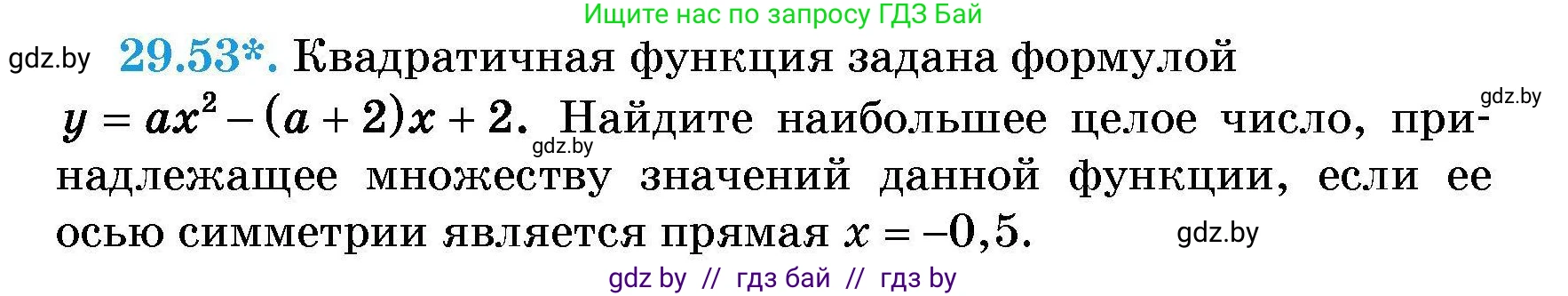 Алгебра, 7-9 класс Сборник задач, авторы: Арефьева Ирина Глебовна, Пирютко Ольга Николаевна, издательство Народная асвета, Минск, 2020, страница 138, номер 29.53, Условие