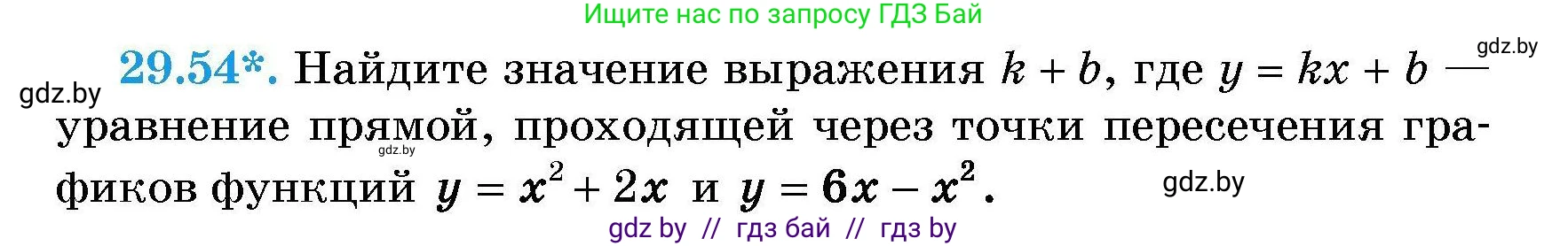 Алгебра, 7-9 класс Сборник задач, авторы: Арефьева Ирина Глебовна, Пирютко Ольга Николаевна, издательство Народная асвета, Минск, 2020, страница 138, номер 29.54, Условие