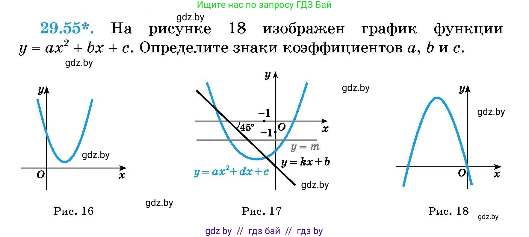 Алгебра, 7-9 класс Сборник задач, авторы: Арефьева Ирина Глебовна, Пирютко Ольга Николаевна, издательство Народная асвета, Минск, 2020, страница 138, номер 29.55, Условие