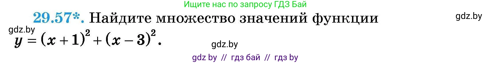 Алгебра, 7-9 класс Сборник задач, авторы: Арефьева Ирина Глебовна, Пирютко Ольга Николаевна, издательство Народная асвета, Минск, 2020, страница 139, номер 29.57, Условие