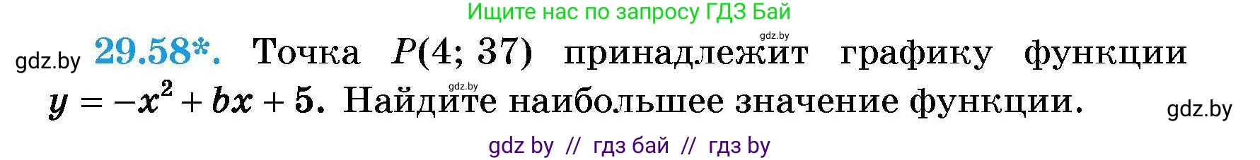 Алгебра, 7-9 класс Сборник задач, авторы: Арефьева Ирина Глебовна, Пирютко Ольга Николаевна, издательство Народная асвета, Минск, 2020, страница 139, номер 29.58, Условие