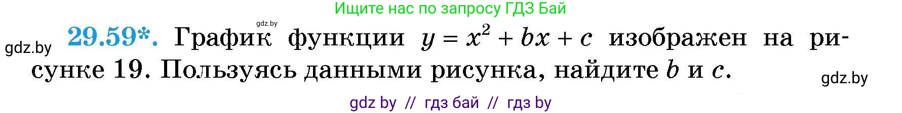 Алгебра, 7-9 класс Сборник задач, авторы: Арефьева Ирина Глебовна, Пирютко Ольга Николаевна, издательство Народная асвета, Минск, 2020, страница 139, номер 29.59, Условие