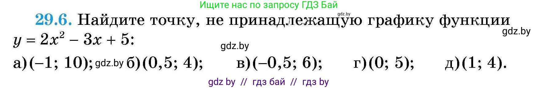 Алгебра, 7-9 класс Сборник задач, авторы: Арефьева Ирина Глебовна, Пирютко Ольга Николаевна, издательство Народная асвета, Минск, 2020, страница 131, номер 29.6, Условие