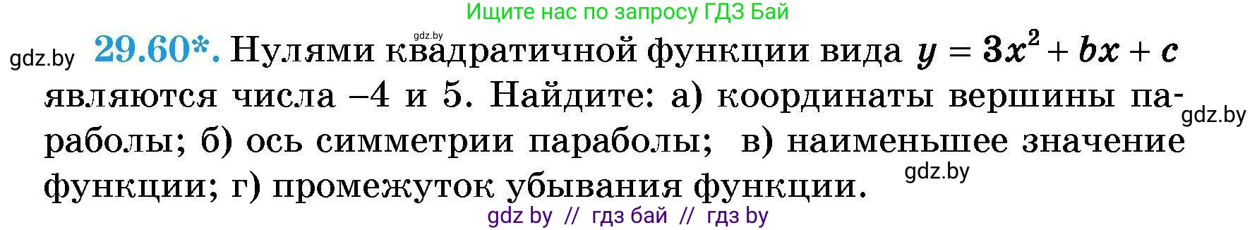 Алгебра, 7-9 класс Сборник задач, авторы: Арефьева Ирина Глебовна, Пирютко Ольга Николаевна, издательство Народная асвета, Минск, 2020, страница 139, номер 29.60, Условие