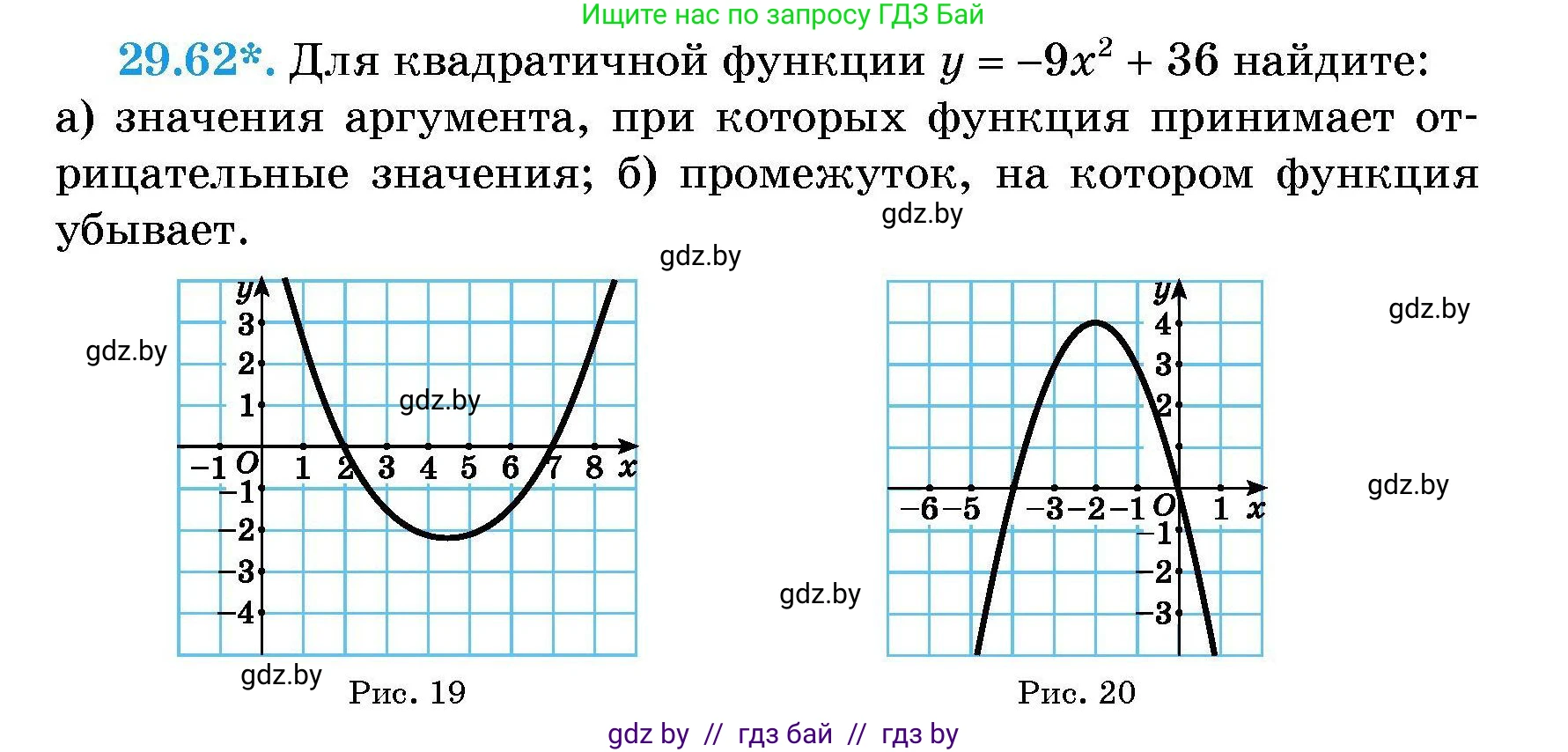 Алгебра, 7-9 класс Сборник задач, авторы: Арефьева Ирина Глебовна, Пирютко Ольга Николаевна, издательство Народная асвета, Минск, 2020, страница 139, номер 29.62, Условие