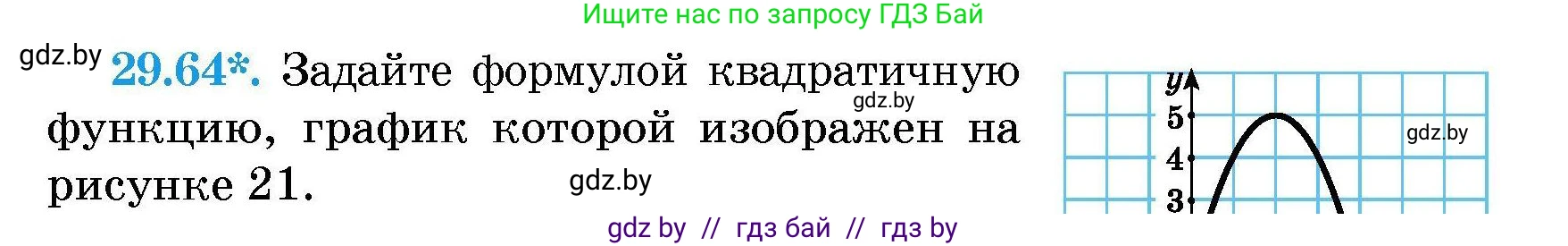 Алгебра, 7-9 класс Сборник задач, авторы: Арефьева Ирина Глебовна, Пирютко Ольга Николаевна, издательство Народная асвета, Минск, 2020, страница 140, номер 29.64, Условие