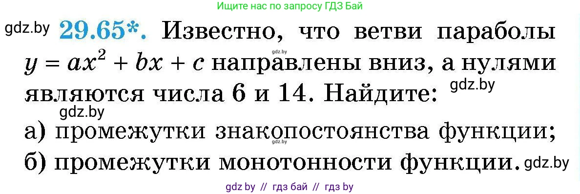 Алгебра, 7-9 класс Сборник задач, авторы: Арефьева Ирина Глебовна, Пирютко Ольга Николаевна, издательство Народная асвета, Минск, 2020, страница 140, номер 29.65, Условие