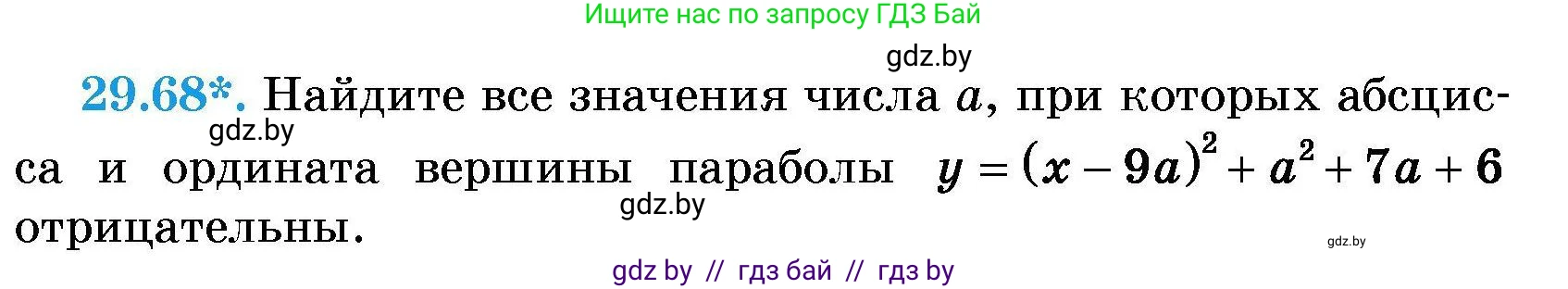 Алгебра, 7-9 класс Сборник задач, авторы: Арефьева Ирина Глебовна, Пирютко Ольга Николаевна, издательство Народная асвета, Минск, 2020, страница 140, номер 29.68, Условие