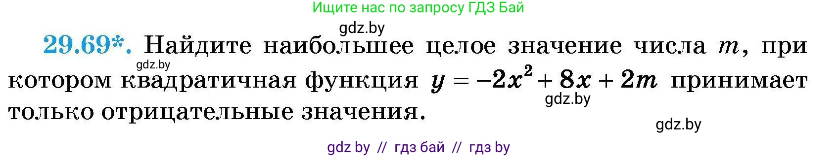 Алгебра, 7-9 класс Сборник задач, авторы: Арефьева Ирина Глебовна, Пирютко Ольга Николаевна, издательство Народная асвета, Минск, 2020, страница 140, номер 29.69, Условие