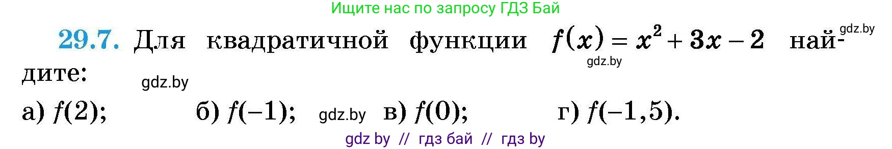 Алгебра, 7-9 класс Сборник задач, авторы: Арефьева Ирина Глебовна, Пирютко Ольга Николаевна, издательство Народная асвета, Минск, 2020, страница 131, номер 29.7, Условие