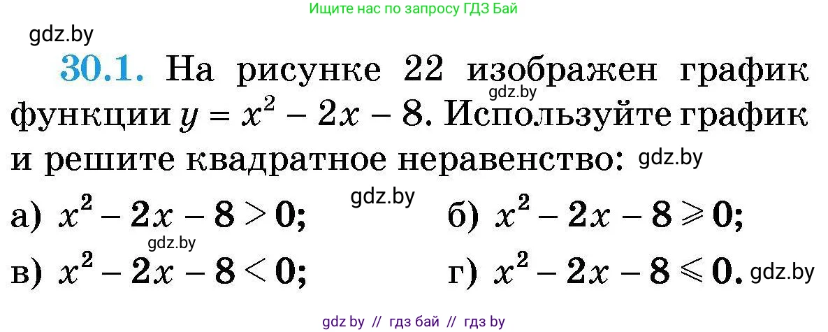 Алгебра, 7-9 класс Сборник задач, авторы: Арефьева Ирина Глебовна, Пирютко Ольга Николаевна, издательство Народная асвета, Минск, 2020, страница 141, номер 30.1, Условие