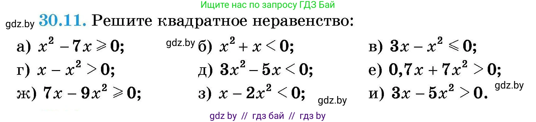Алгебра, 7-9 класс Сборник задач, авторы: Арефьева Ирина Глебовна, Пирютко Ольга Николаевна, издательство Народная асвета, Минск, 2020, страница 142, номер 30.11, Условие