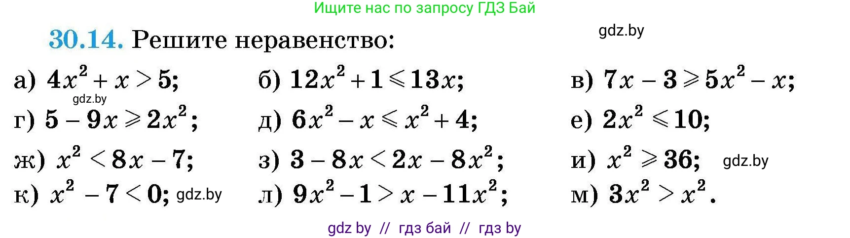 Алгебра, 7-9 класс Сборник задач, авторы: Арефьева Ирина Глебовна, Пирютко Ольга Николаевна, издательство Народная асвета, Минск, 2020, страница 143, номер 30.14, Условие