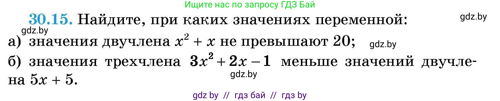 Алгебра, 7-9 класс Сборник задач, авторы: Арефьева Ирина Глебовна, Пирютко Ольга Николаевна, издательство Народная асвета, Минск, 2020, страница 143, номер 30.15, Условие