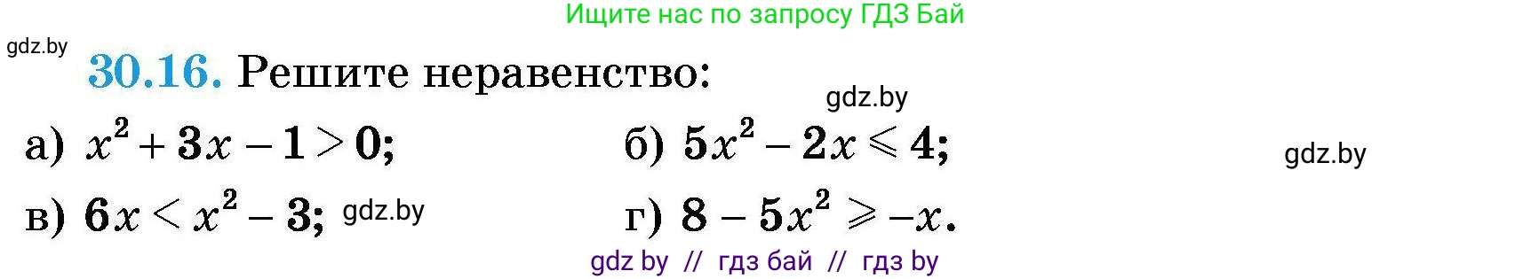 Алгебра, 7-9 класс Сборник задач, авторы: Арефьева Ирина Глебовна, Пирютко Ольга Николаевна, издательство Народная асвета, Минск, 2020, страница 143, номер 30.16, Условие