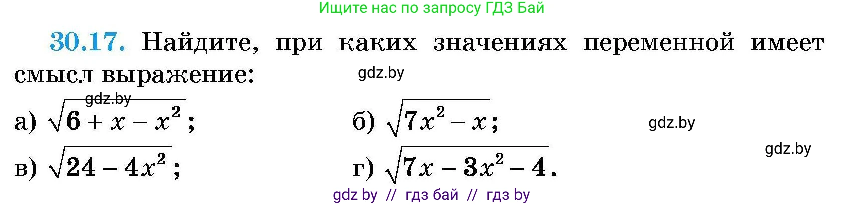 Алгебра, 7-9 класс Сборник задач, авторы: Арефьева Ирина Глебовна, Пирютко Ольга Николаевна, издательство Народная асвета, Минск, 2020, страница 143, номер 30.17, Условие