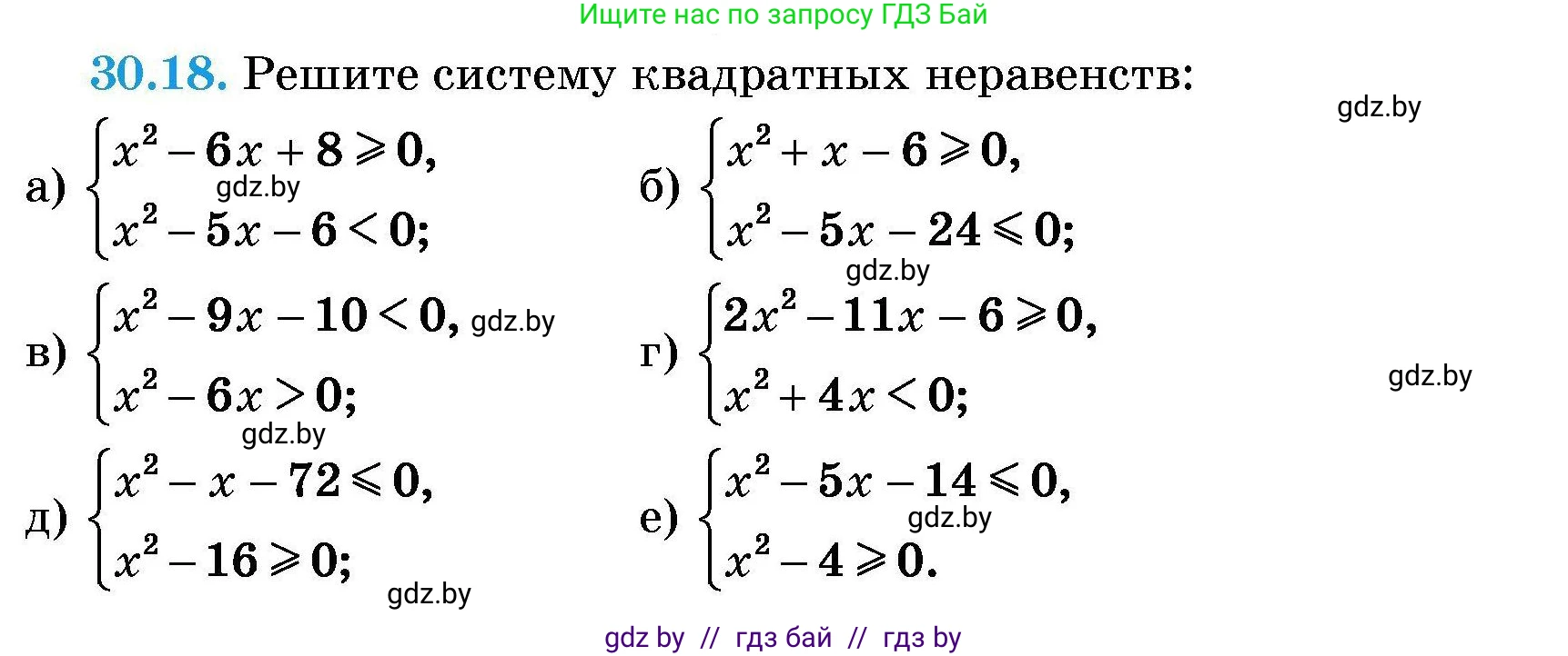 Алгебра, 7-9 класс Сборник задач, авторы: Арефьева Ирина Глебовна, Пирютко Ольга Николаевна, издательство Народная асвета, Минск, 2020, страница 143, номер 30.18, Условие
