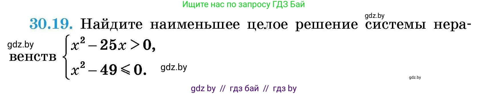 Алгебра, 7-9 класс Сборник задач, авторы: Арефьева Ирина Глебовна, Пирютко Ольга Николаевна, издательство Народная асвета, Минск, 2020, страница 144, номер 30.19, Условие